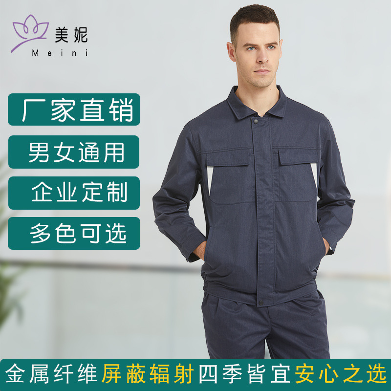 批发机房防辐射服工作衣男女款大褂防辐射衣服职业工装防静电