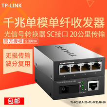 TP-LINK TL-FC311A-20+TL-FC314B-20 һģwwհl