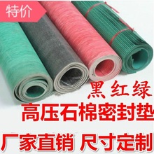 高压耐高温耐油石棉板密封垫片纸垫圈石棉橡胶板1mm2mm3mm4mm5mm