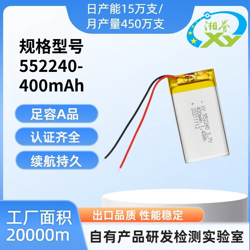 502243 502260 552240 552270美容仪高倍率聚合物锂电池足容A品