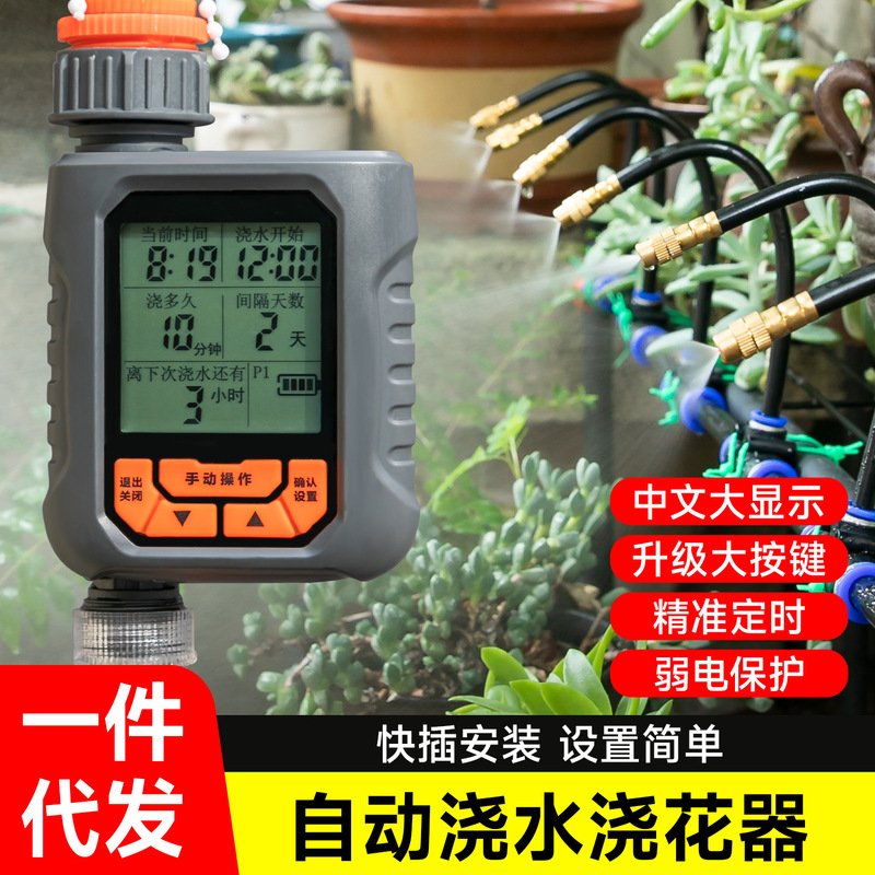 Wholesale Timed Gardening Automatic Flower Watering Device Garden Balcony Farm Sprinkler Timer Outdoor Irrigation Controller Wholesale Timed Gardening Automatic Flower Watering Device Garden Balcony Farm Sprinkler Timer Outdoor Irrigation Controller