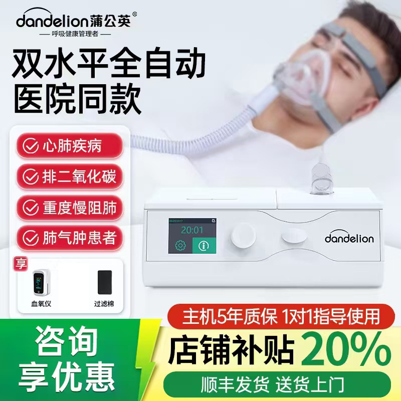 Dandelion Ventilator Medical Grade Household Lc-Bpap-20T Elderly Slow Resistance Carbon Dioxide 20 Pressure Dandelion Ventilator Medical Grade Household Lc-Bpap-20T Elderly Slow Resistance Carbon Dioxide 20 Pressure