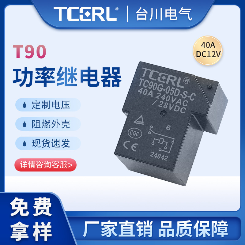 t90 リレー 5v 12v 24v 40a 4 フィートノーマルオープン充電パイルスペシャル|undefined