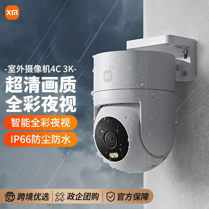Уличная камера Xiaomi 4C с высоким разрешением 5 мегапикселей, ультрачеткое изображение, умное полноцветовое ночное видение, домашнее использование