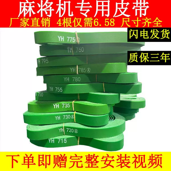 Mahjong machine accessories belt conveyor belt four-port automatic machine hemp accessories conveyor belt card belt universal thick and durable