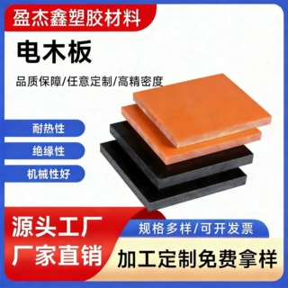 电木板治具cnc加工 防静电冷冲布纹板绝缘板耐高温电工板隔热厂家