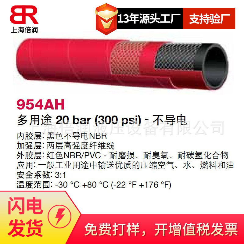 供应阿法格玛ALFAGOMMA工业管多用途不导电954AH 974AH 975AH