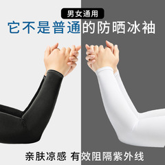 Simple Adult Polyester Ice Socks Summer Ice Silk UV Protection Outdoor Military Training Running Thin Disposable Quick Dry Sleeve Wholesale