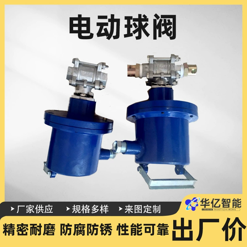 Беспроводной электрический шаровой кран для шахт, взрывозащищенный электрический шаровой кран для шахт, электрический шаровой кран для шахт DFB-20/7