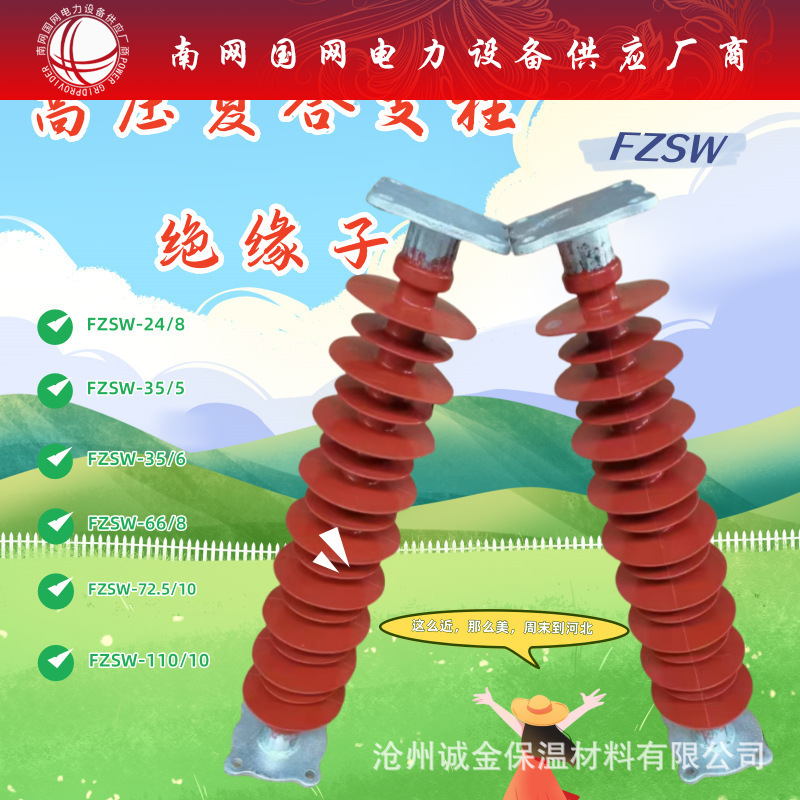 高压复合支柱绝缘子FZSW-12/24/35/66/110/220KV线路绝缘子跨境
