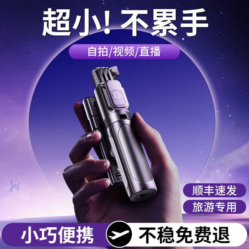 Mini Cross-Border Mobile Phone Selfie Stick, Mini Portable Retractable Bluetooth Phone Stabilizer, Hiking Selfie Tool