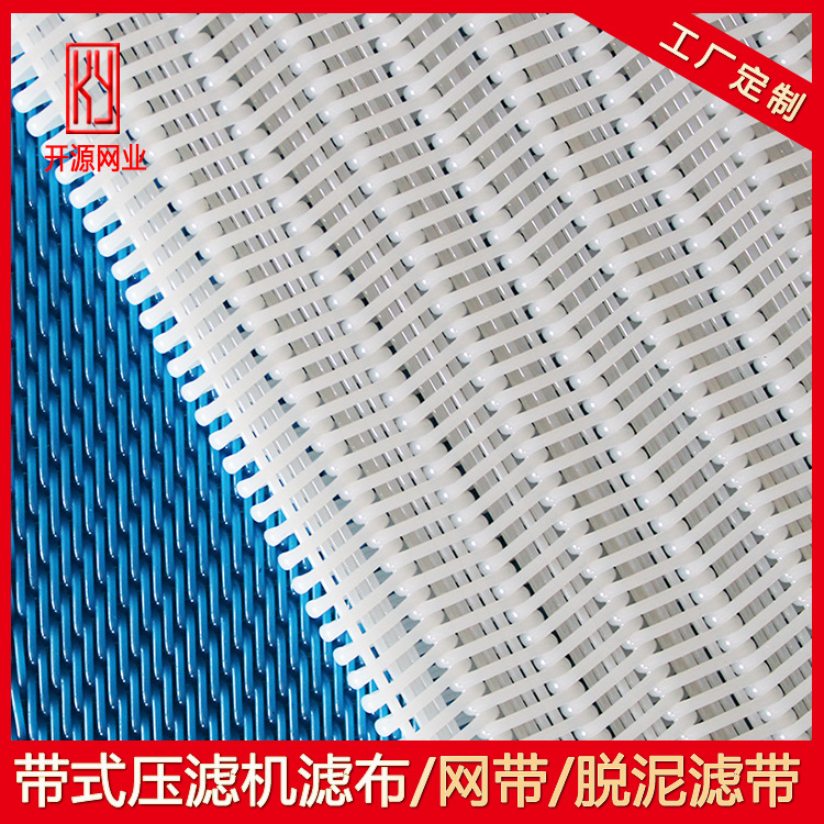 洗煤压泥机网打桩污水处理脱水机滤带 洗砂压滤机网带 造纸烘干网