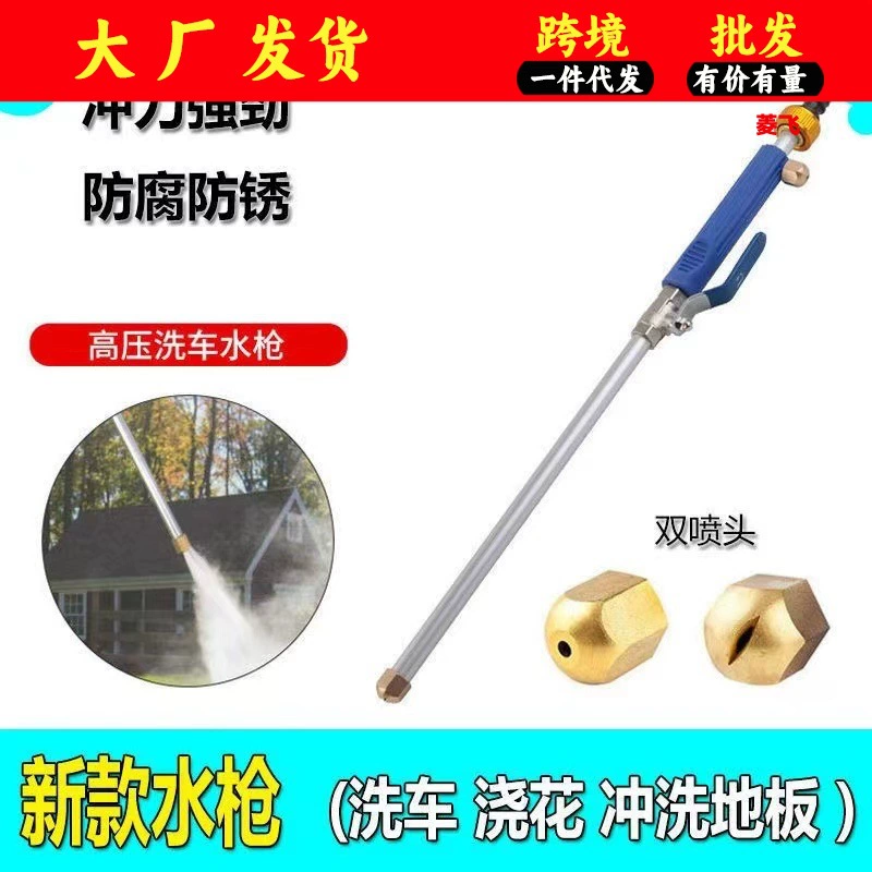 Мойка автомобилей под высоким давлением удлиненный водяной пистолет для мытья пола головка водяного пистолета Бытовая поливочная насадка сельскохозяйственная головка водяного пистолета высокого давления
