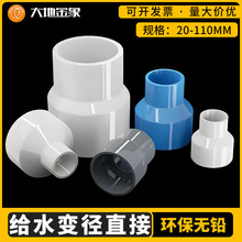 pvcֱ�Ӵ�׃С���^����ֱͨ20 25 3240 50 110�����ԁ��oˮ�����