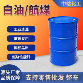 白油厂家工业级5号15号32号120号石蜡油白矿油航空清洗工业级白油