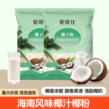 椰子粉1000g速溶椰奶粉海南特产正宗椰浆粉椰粉袋装商用