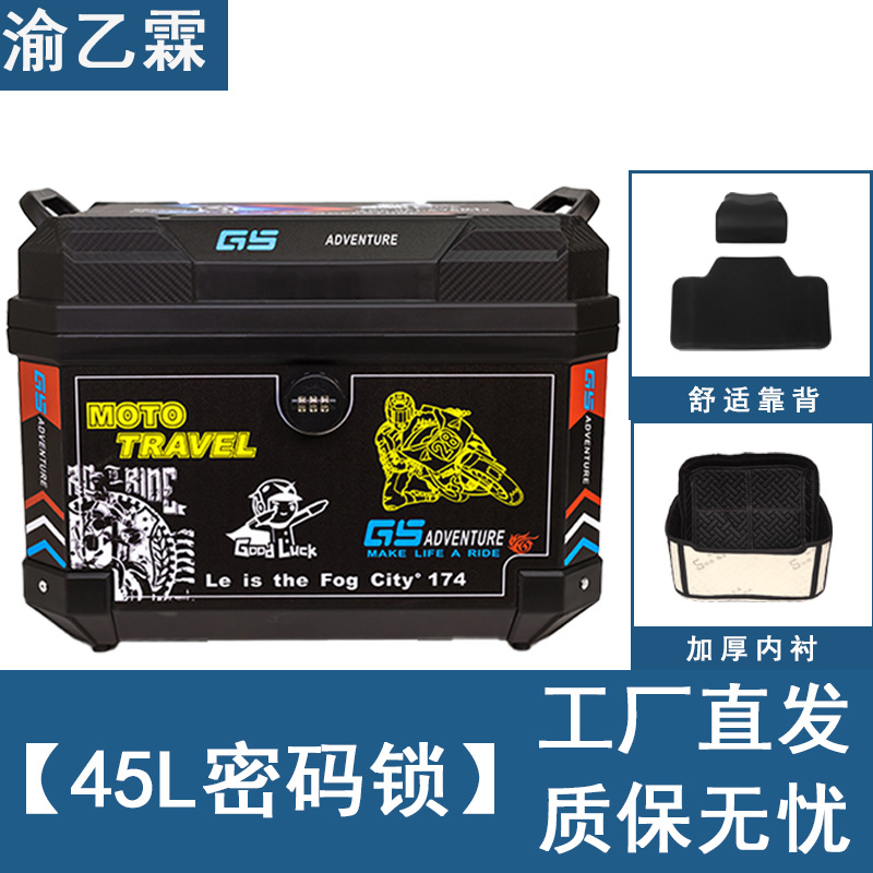 Fábrica al por mayor 57L caja de cola de coche eléctrico extra grande caja de almacenamiento de motocicleta anti-caída gruesa baúl de coche eléctrico