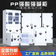 PP酸碱柜实验室双锁试剂柜化学药品柜实验室强酸碱储存柜器皿柜
