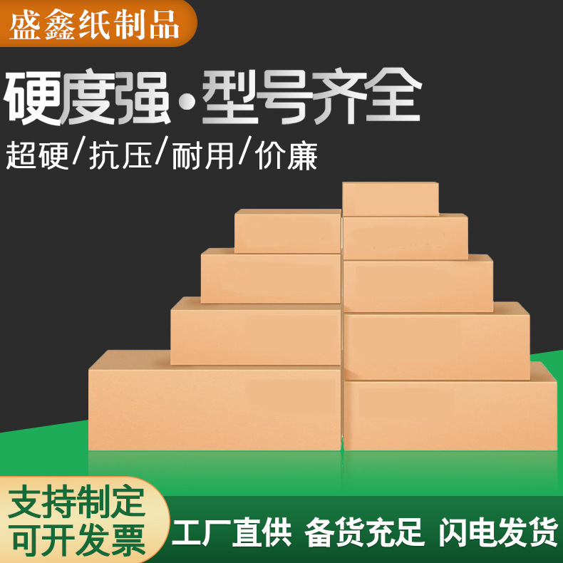 批发半高纸箱邮政包装盒扁平长方形收纳纸箱子快递打包发货纸盒