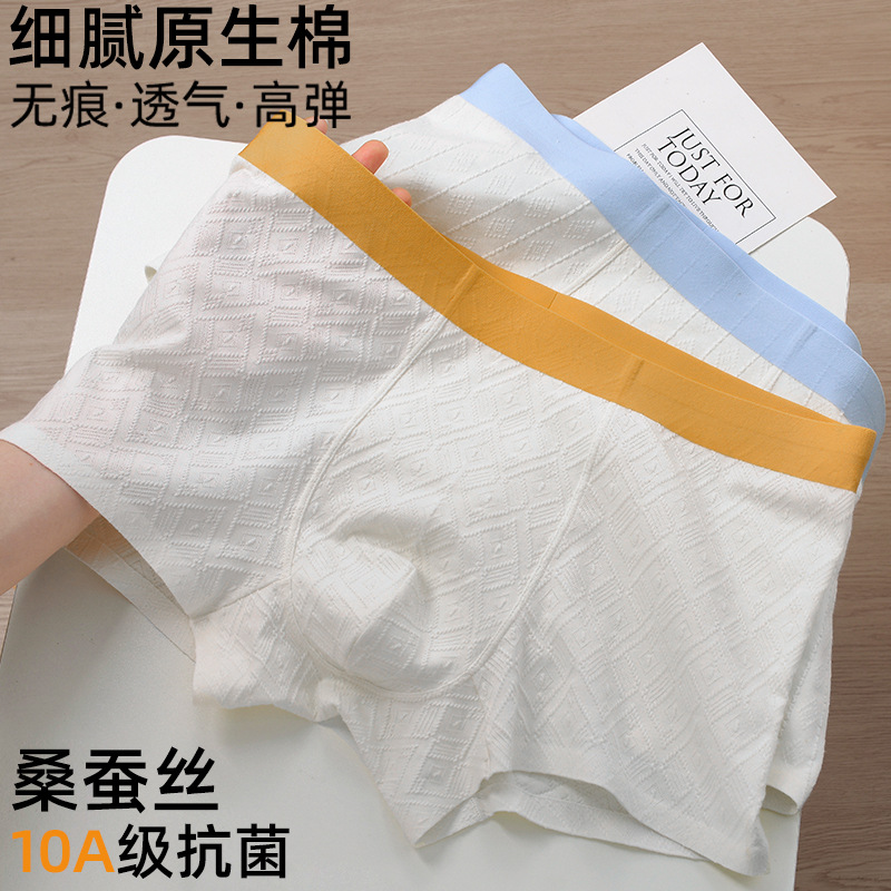 男士内裤提花棉无痕10A桑蚕丝抗菌中腰透气平角内裤男青年裤衩
