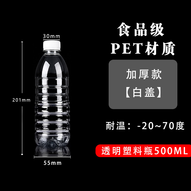 500ml透明プラスチックボトル使い捨てミネラルウォーター空ボトル飲料酒樽酒壺0.5kg個入り|undefined