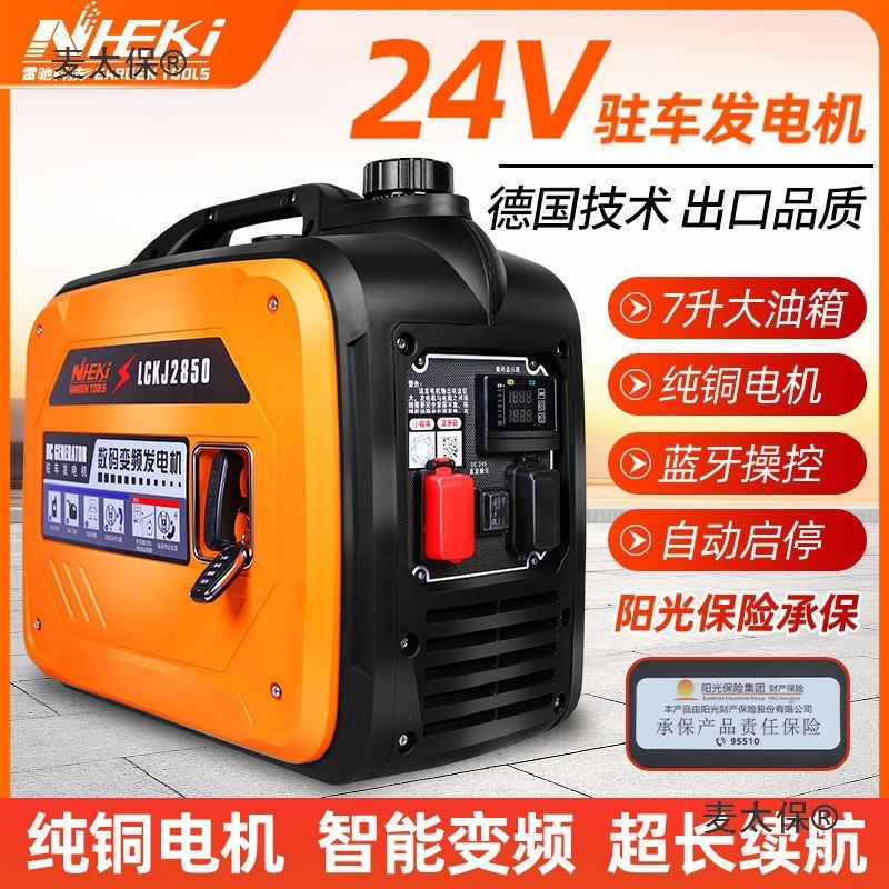 货车24V伏驻车发电机车载空调智能变频汽油大功率24伏静音麦太保