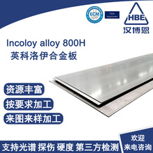 Incoloy alloy 800H ӢϽ䓰 N08810 FtϽ ͸g