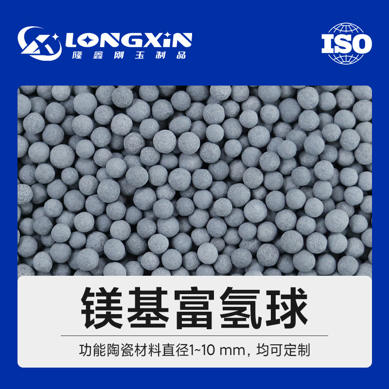 氢喷雾用四代富氢球水素水石弱碱性陶粒制造含氢水提供检测报告