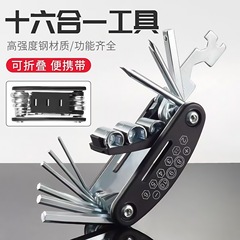 万能折叠扳手家用万能自行车多功能16合一内六角万用扳手组合工具