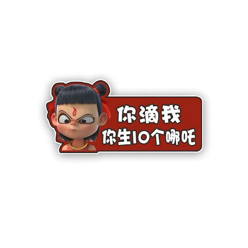 Nezha (10 of your birth) adhesive tape