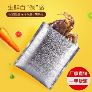 Factory disposable takeaway aluminum foil insulation bag wholesale food preservation bag direct refrigerated fruit cold insulation thickened bag