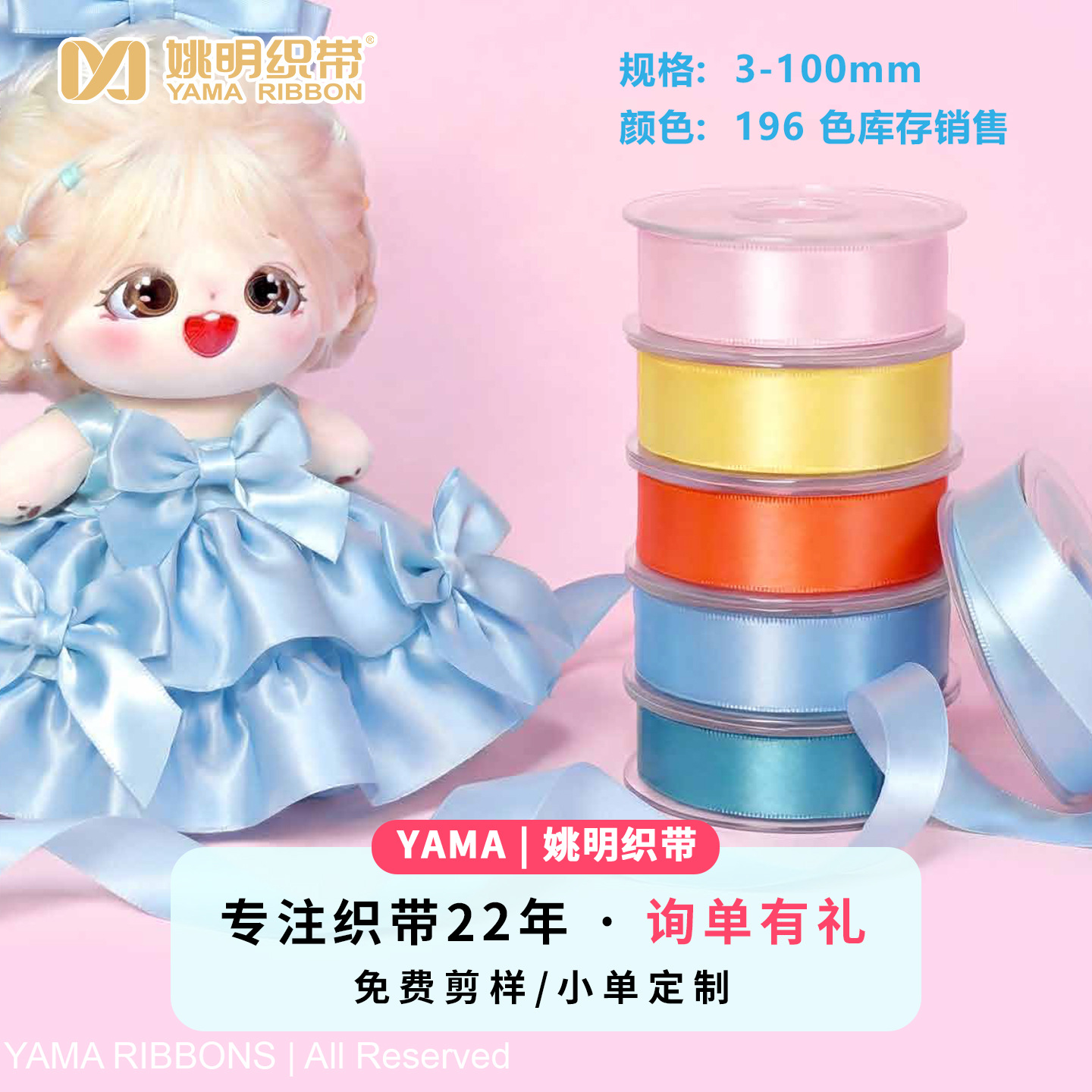Cinta Yao Ming de 196 colores para ropa de muñecas, cinta de poliéster, cinta de satén, cinta al por mayor para accesorios de lazos hechos a mano, cinta para embalaje