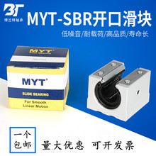 美亚特 MYT箱式开口型直线滑块 SBR12 16 20 25 30 35 40 50 UU