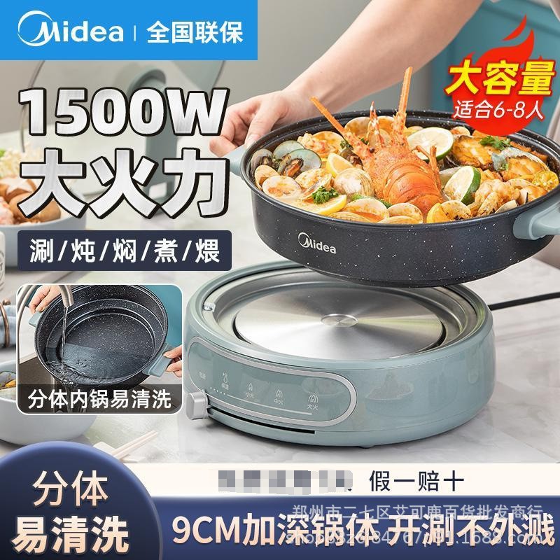 美的HGE28D81电火锅家用4.5L分体电炒锅多功能家用火锅锅家用