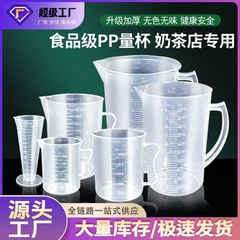 計量カップ厚いプラスチックスケール食品グレードのスケール実験計量カップビーカー計量カップスケールプラスチックカップ