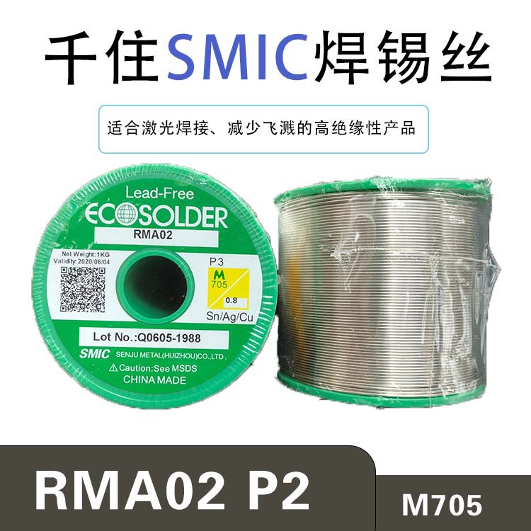 千住焊锡丝焊锡丝卷装P3焊锡丝ECO SOLDER RMA02 P2 M705