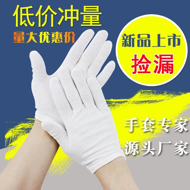 白手套纯棉汗布夏季礼仪文玩劳保工厂作业耐磨防护纱棉线手套薄款