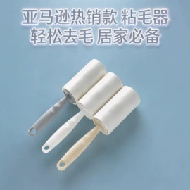 除毛/粘毛器