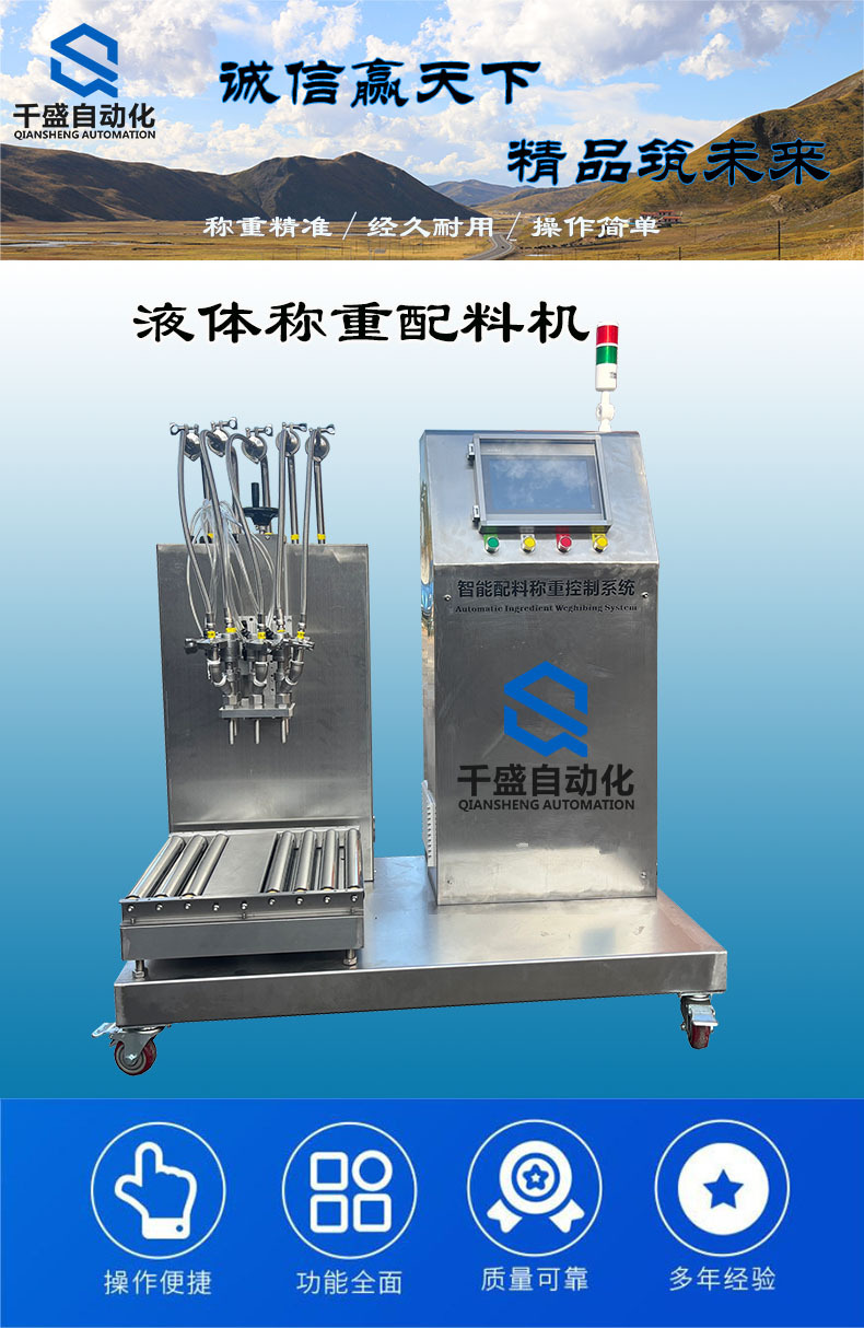 111液体配料机详情.jpg