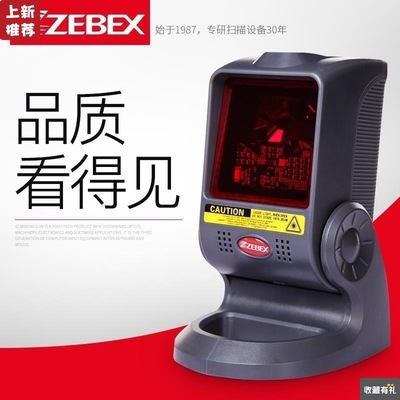Zebex/巨豪 Z-6030s激光掃描平台8062A二維掃描平台超市收銀掃描