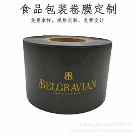 厂家定制食品包装镀铝箔卷膜 彩印黑色磨砂哑光纯铝复合卷膜