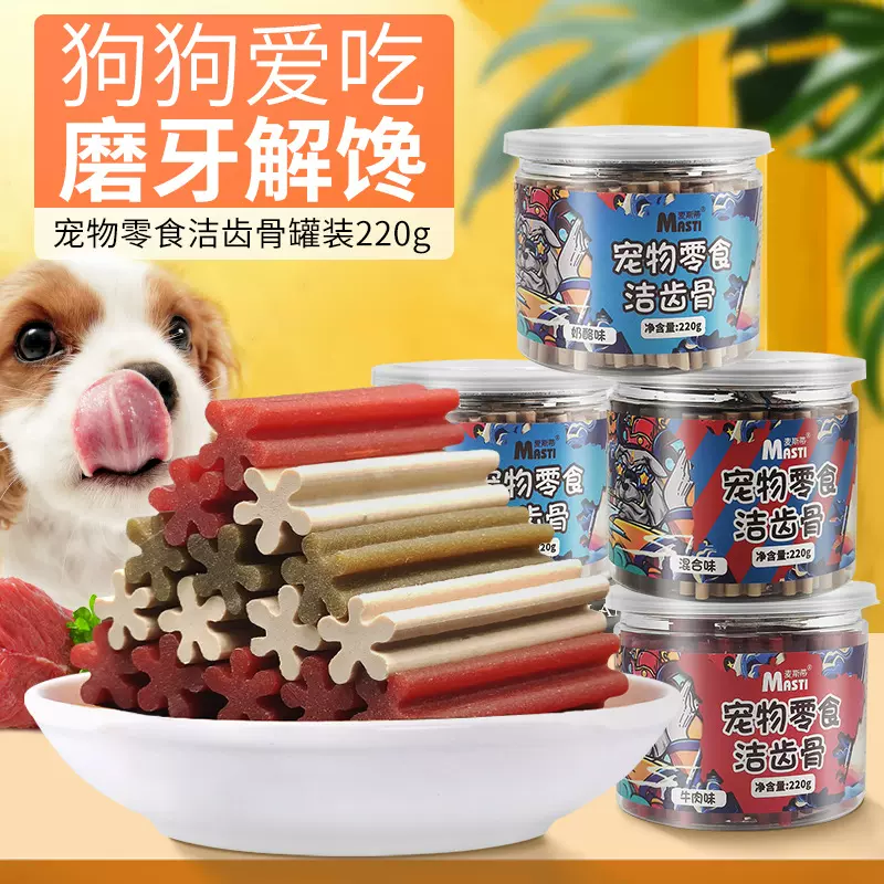 宠物零食狗狗磨牙棒罐装220g狗零食洁齿骨磨牙洁齿狗狗零食批发