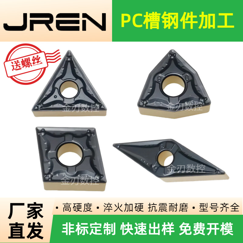 数控车削刀片TNMG/WNMG080408/CNMG120404/08/12/VNMG160404/8-PC