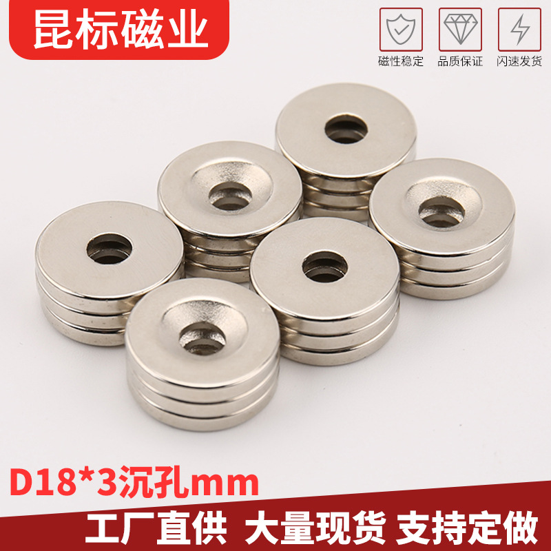钕铁硼磁铁18x3孔5mm 圆形带孔强磁18*3-3/4mm 吸铁石磁钢