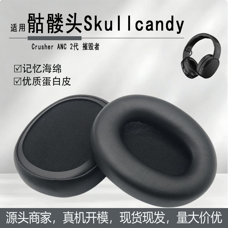 Suitable for Skullcandy Crusher Anc 2Nd Generation Headphones, Ear Pads, and Sponge Covers Suitable for Skullcandy Crusher Anc 2Nd Generation Headphones, Ear Pads, and Sponge Covers