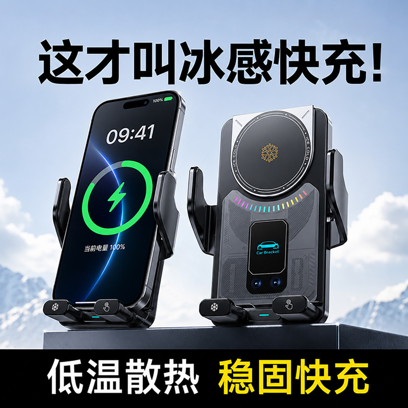 Cross-border bestseller semiconductor refrigeration car wireless charging phone holder, car navigation holder, car cooling holder