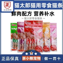 猫太郎猫条咖啡条 宠物成猫幼猫流质 补水营养湿粮鲜肉包