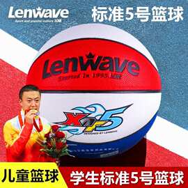 兰威5号小学生专业篮球0752比赛指定篮球幼儿园专用耐磨防滑皮球