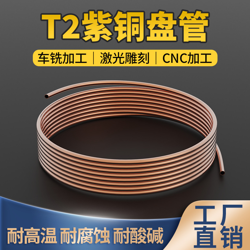 Copper Coil 2/3/4/5/6/8/10/12/14/16mm Copper Tube Air Conditioning Copper Tube Soft Copper Tube Copper Coil 2/3/4/5/6/8/10/12/14/16mm Copper Tube Air Conditioning Copper Tube Soft Copper Tube