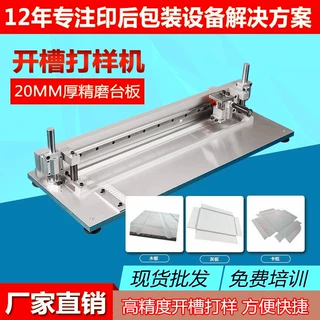 卡纸开槽  灰板开槽  密度板开槽 礼盒开槽打样机 V槽机 厂家直销